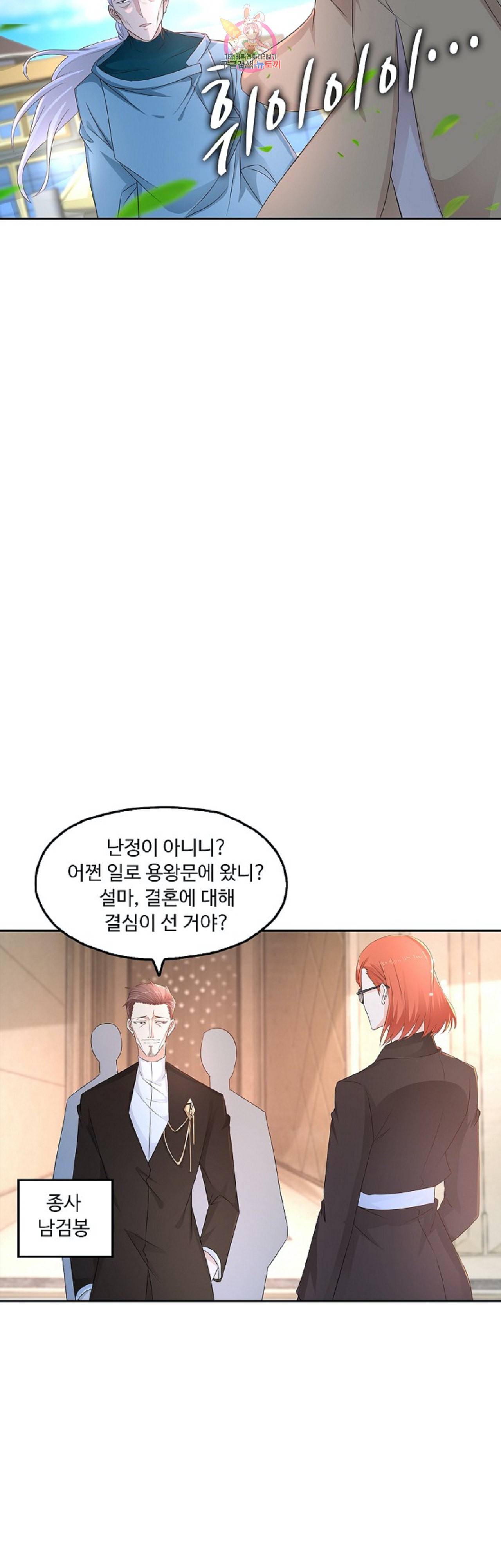 Retry 다시 한번 최강 신선으로 233화 6