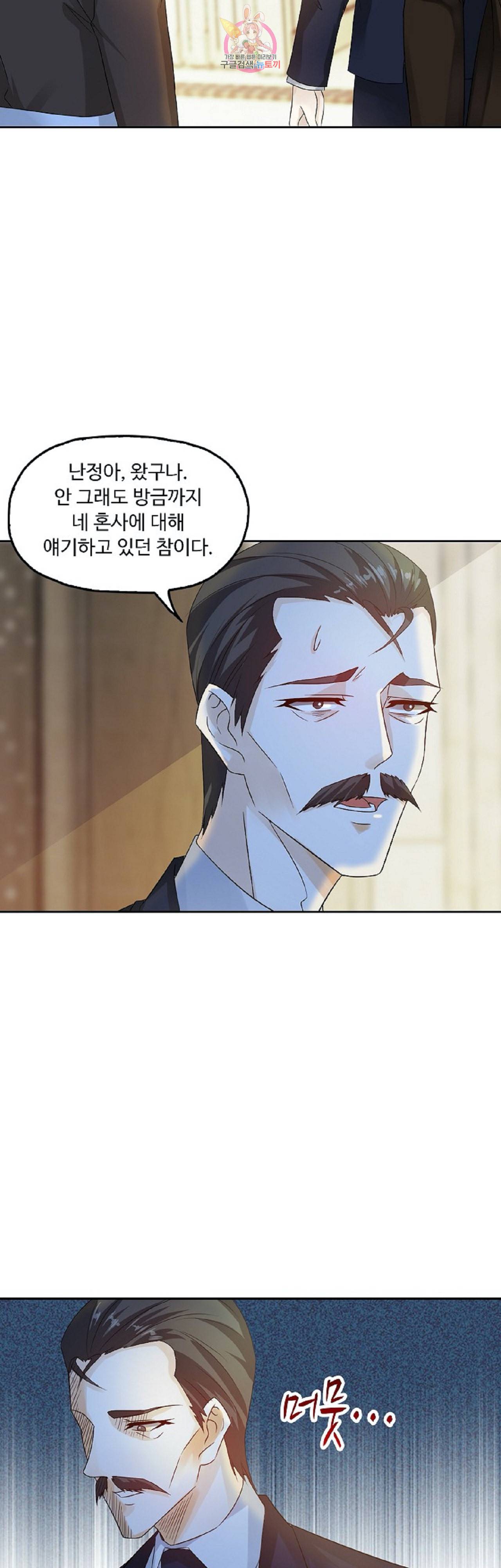 Retry 다시 한번 최강 신선으로 233화 8