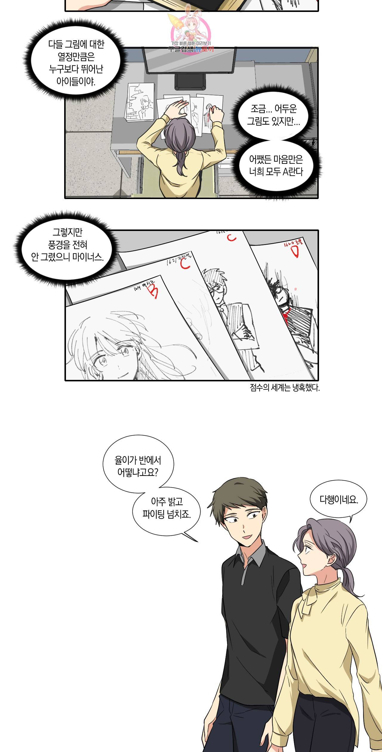 10년째 차이는 소꿉친구 72화 미술 수업 (2) 5