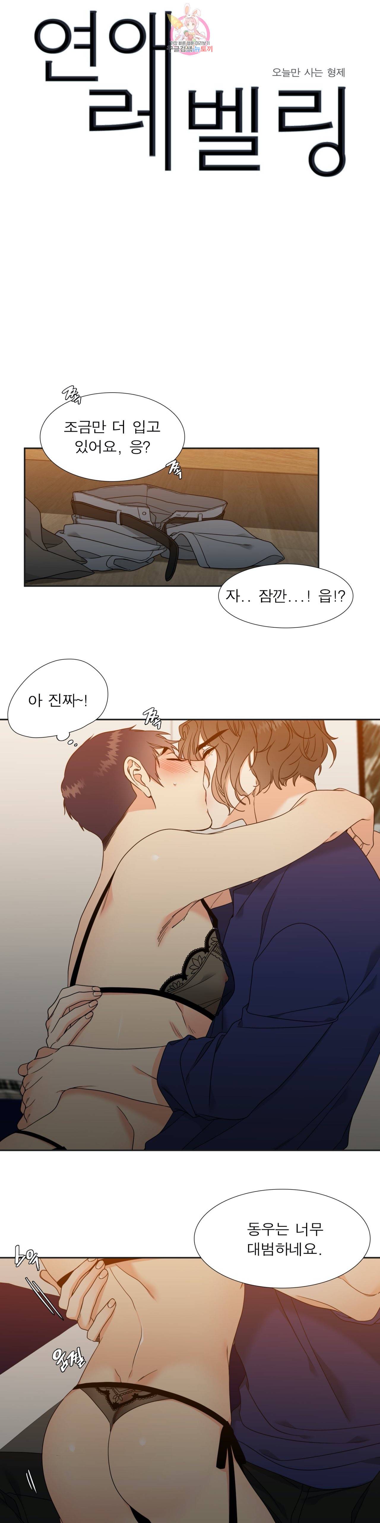 연애레벨링  28화 1