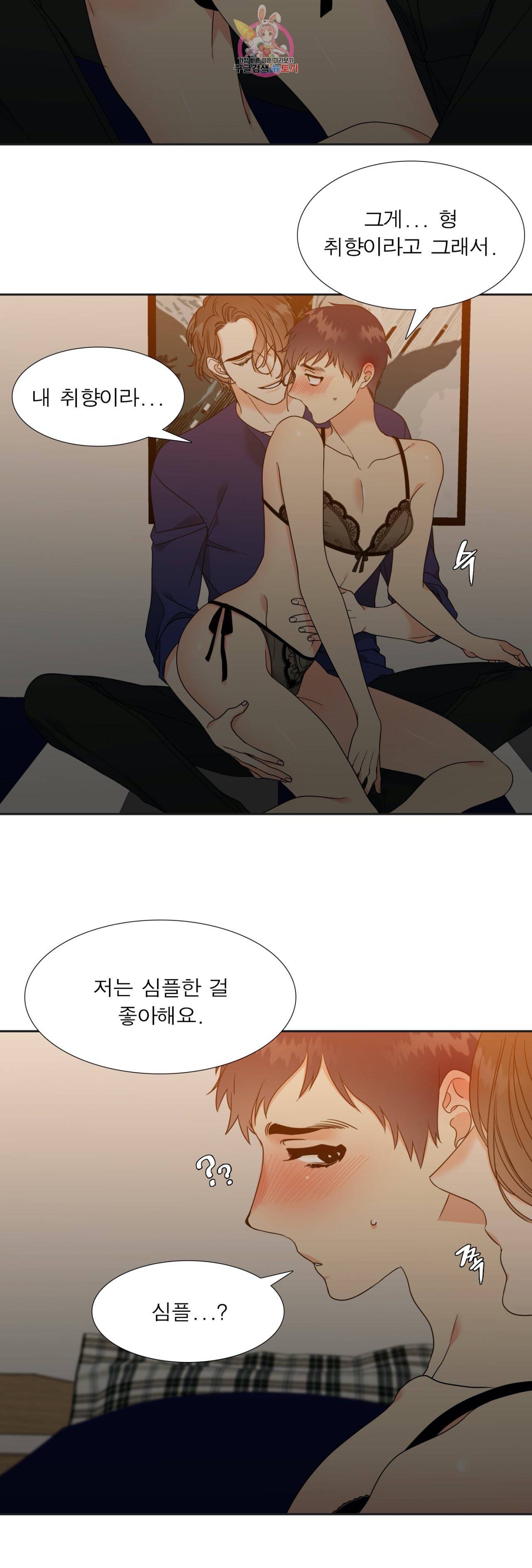 연애레벨링  28화 2