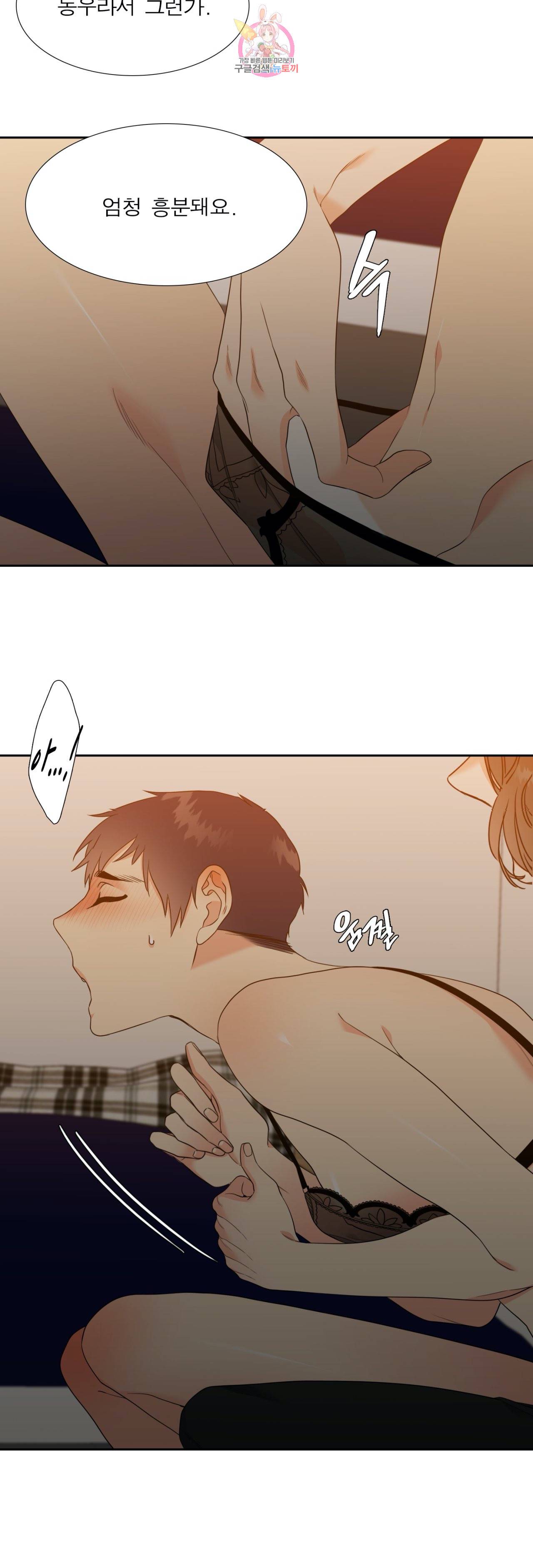 연애레벨링  28화 4