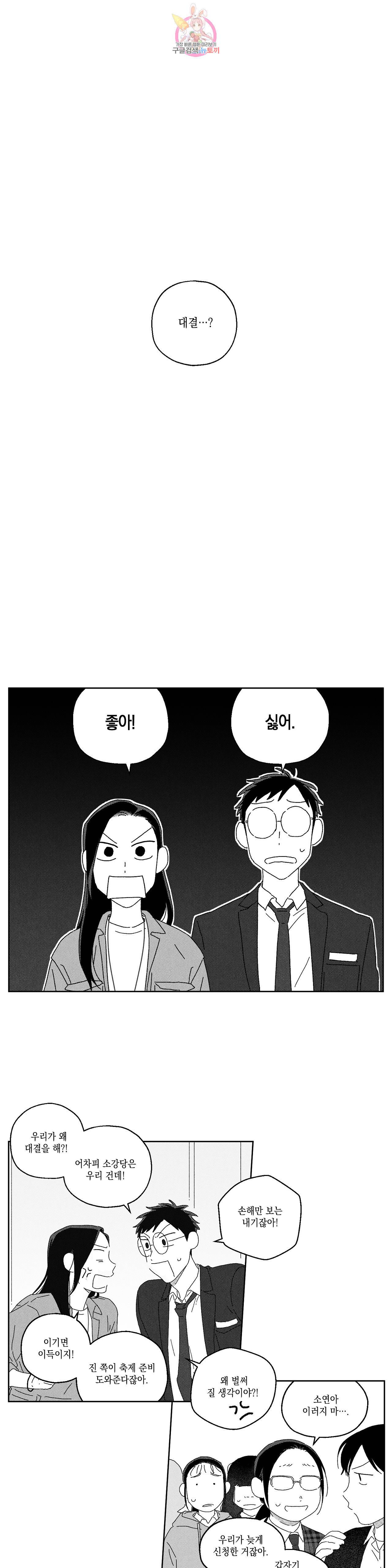 영원에 가까이 8화 소강당을 지켜라 2 1