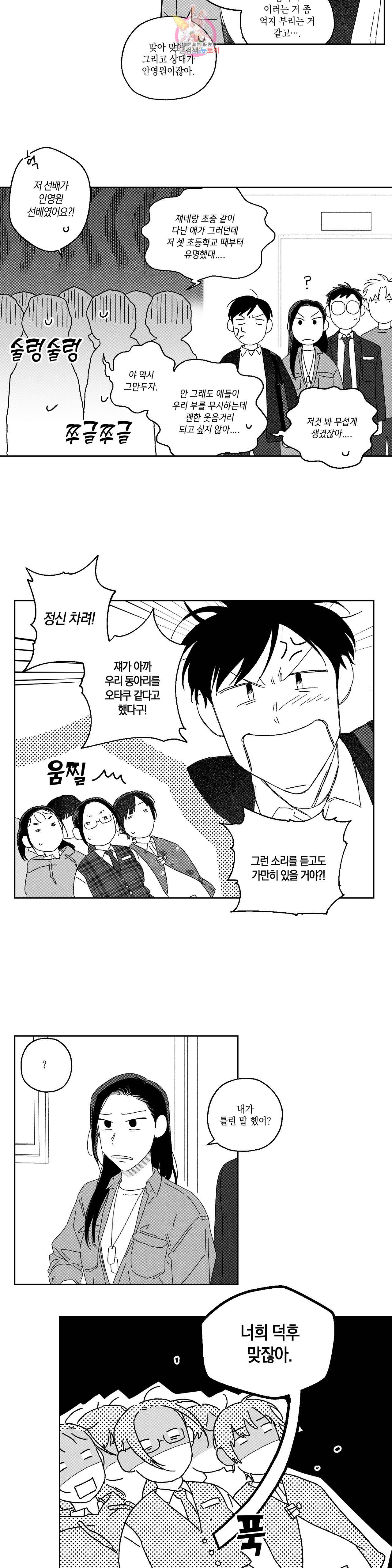 영원에 가까이 8화 소강당을 지켜라 2 2