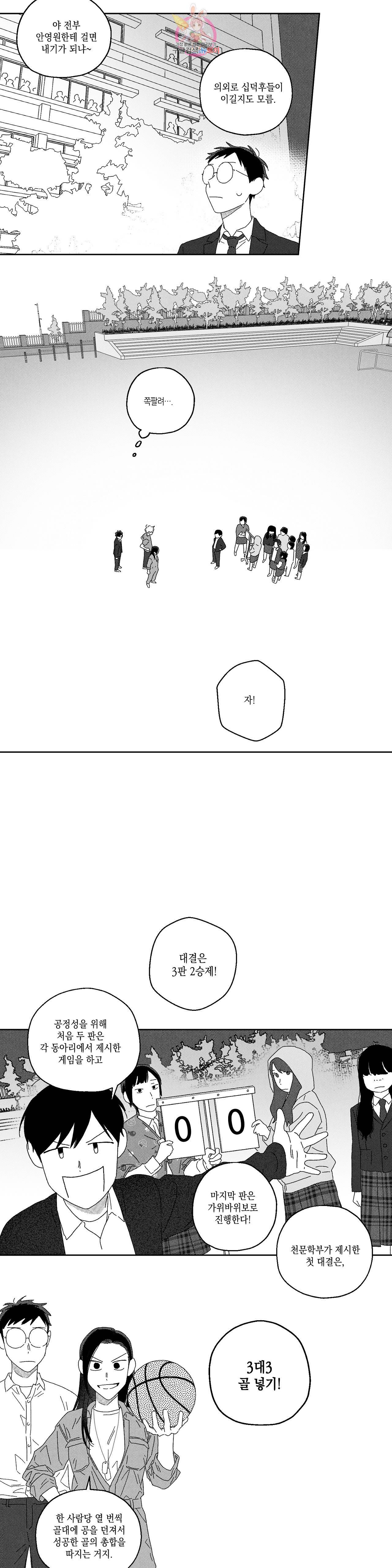 영원에 가까이 8화 소강당을 지켜라 2 5