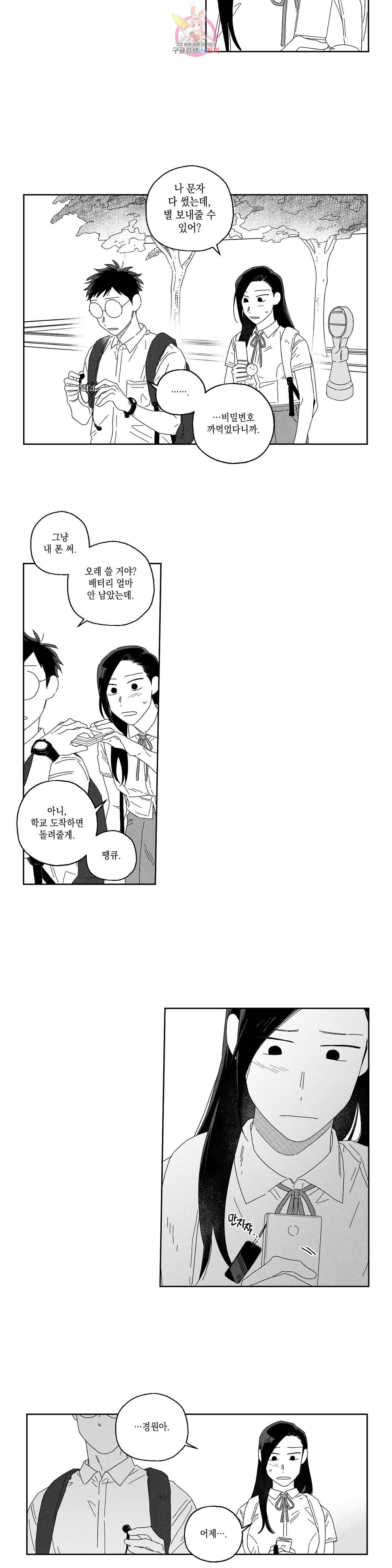 영원에 가까이 16화 그러지 말걸 그랬어 1 2