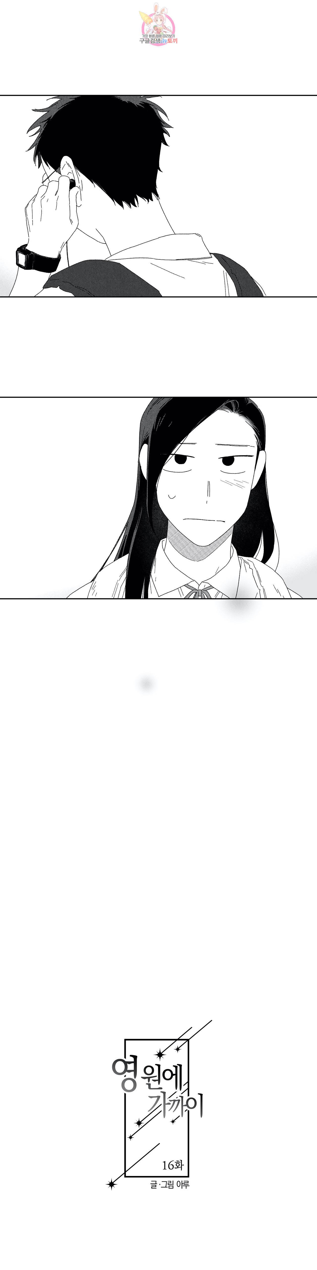 영원에 가까이 16화 그러지 말걸 그랬어 1 3