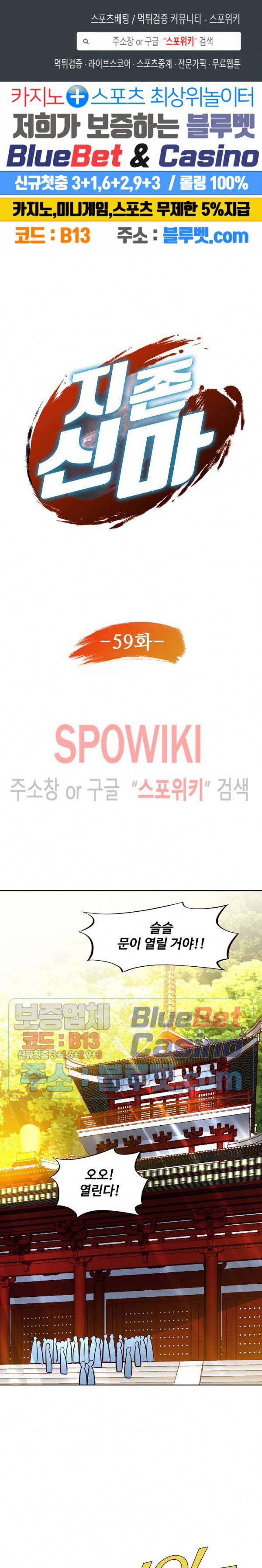 지존신마 59화 1