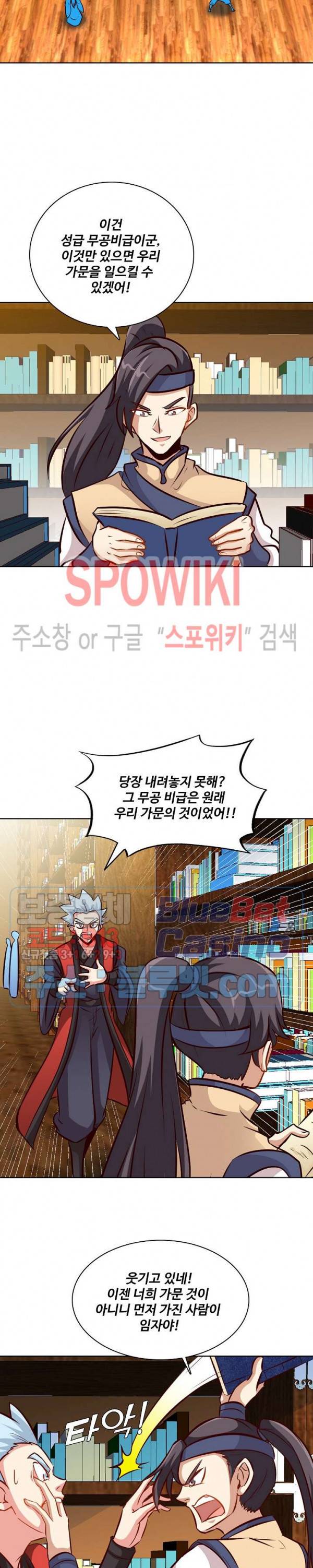 지존신마 59화 3
