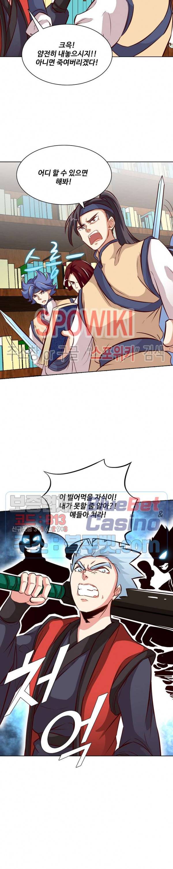 지존신마 59화 4