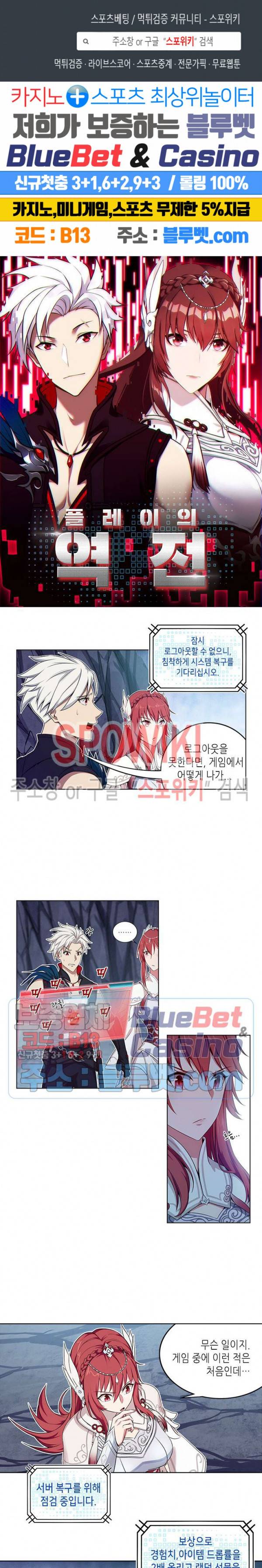 플레이의 역전 10화 1