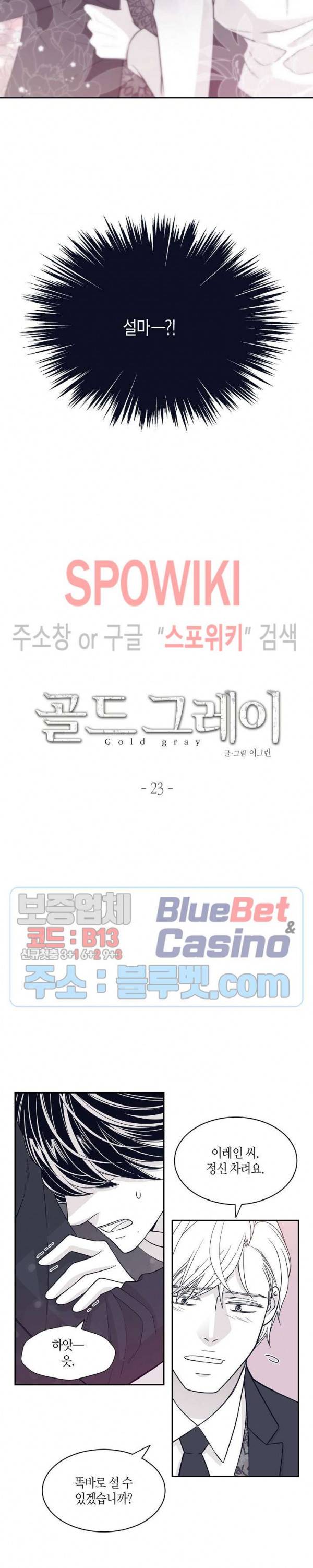 골드 그레이 (Gold gray) 23화 2