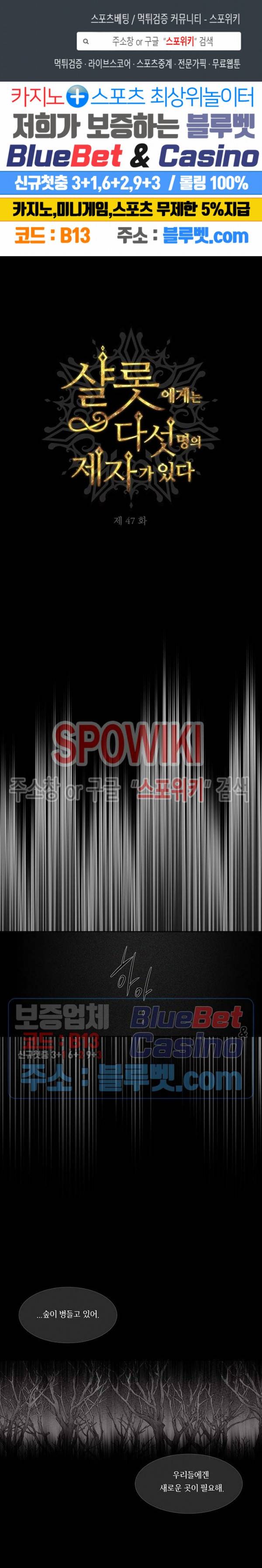 샬롯에게는 다섯 명의 제자가 있다 47화 1