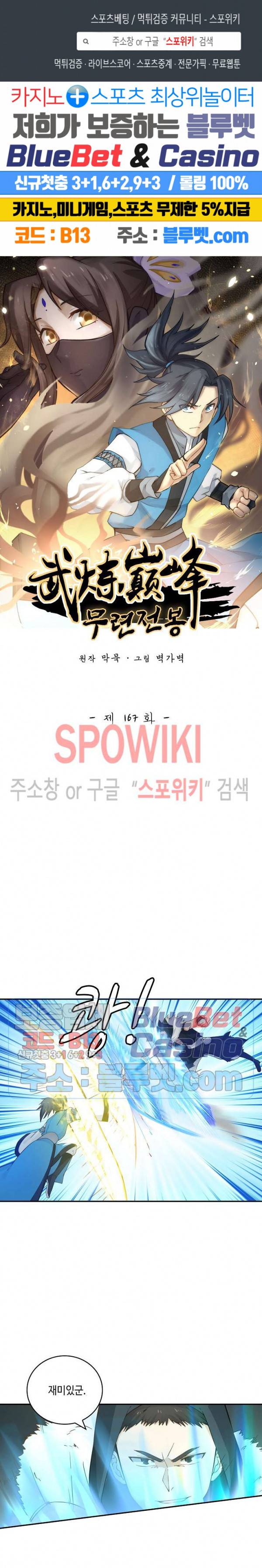 무련전봉 167화 1