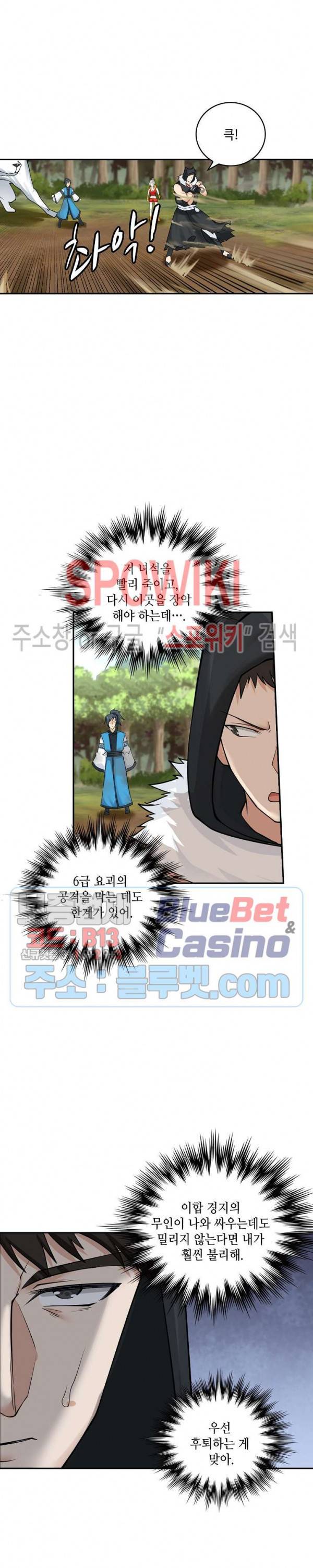 무련전봉 167화 5