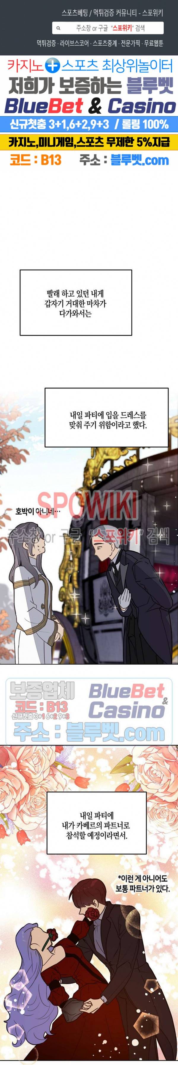 잘못된 고백 45화 시즌1 최종화 1
