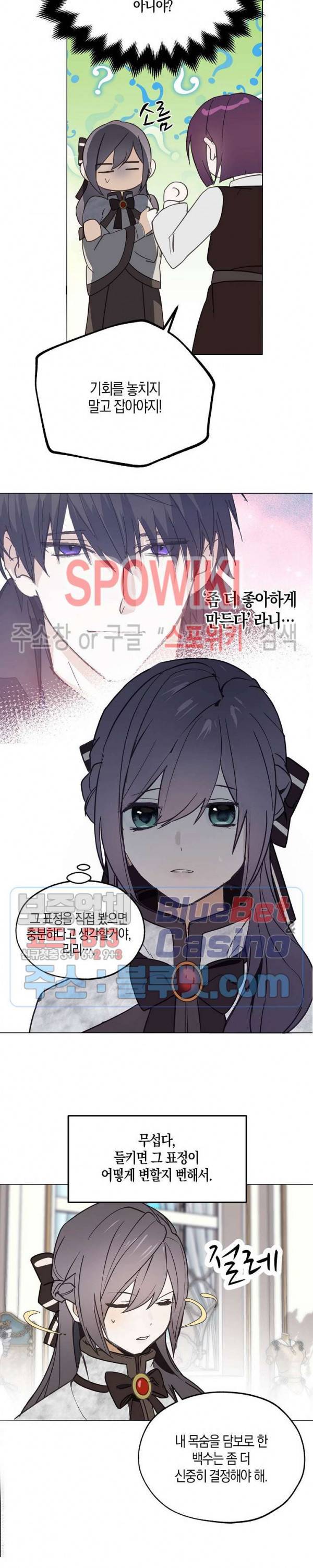 잘못된 고백 45화 시즌1 최종화 4