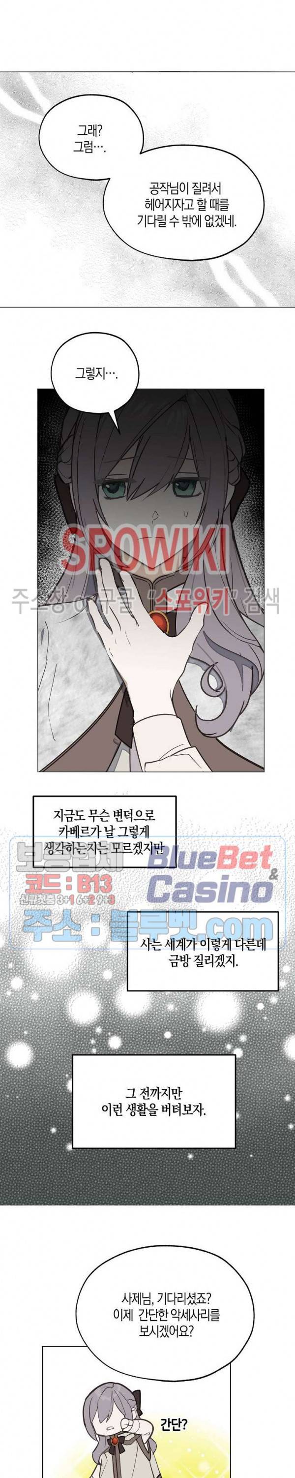 잘못된 고백 45화 시즌1 최종화 5