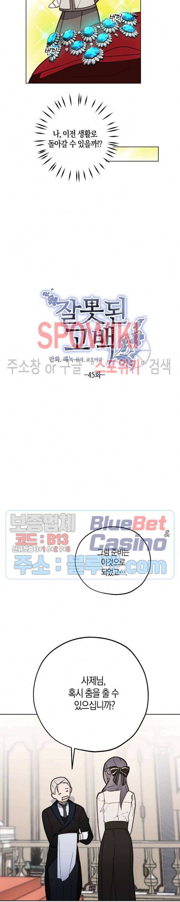 잘못된 고백 45화 시즌1 최종화 6