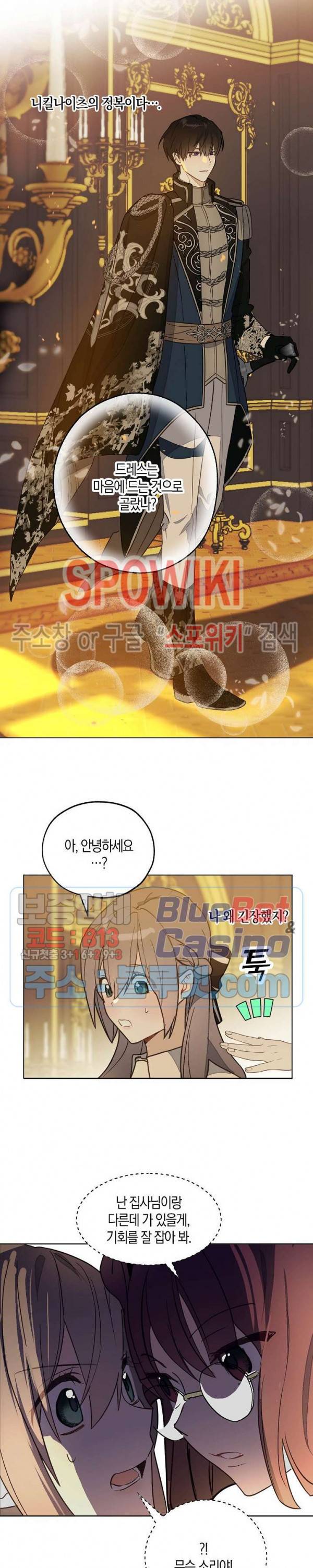 잘못된 고백 45화 시즌1 최종화 11