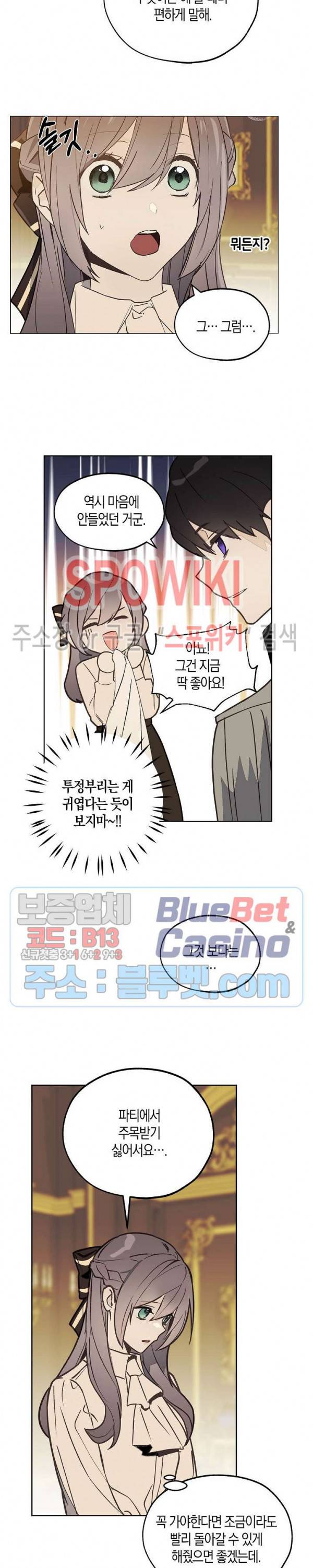 잘못된 고백 45화 시즌1 최종화 13
