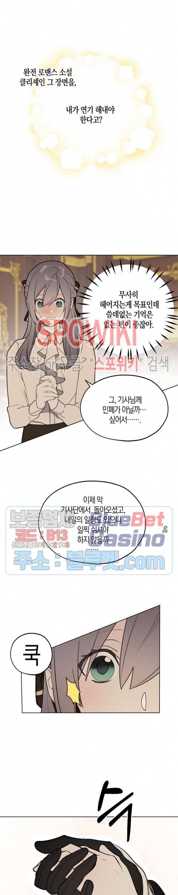 잘못된 고백 45화 시즌1 최종화 19