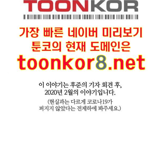 그래서 나는 안티팬과 결혼했다 특별편 네이버 1