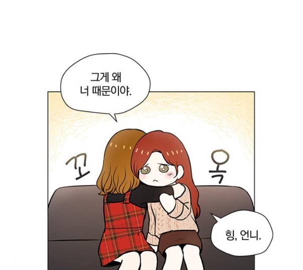 그래서 나는 안티팬과 결혼했다 특별편 네이버 19
