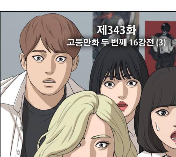프리드로우 343화 고등만화 두 번째 16강전 3 13