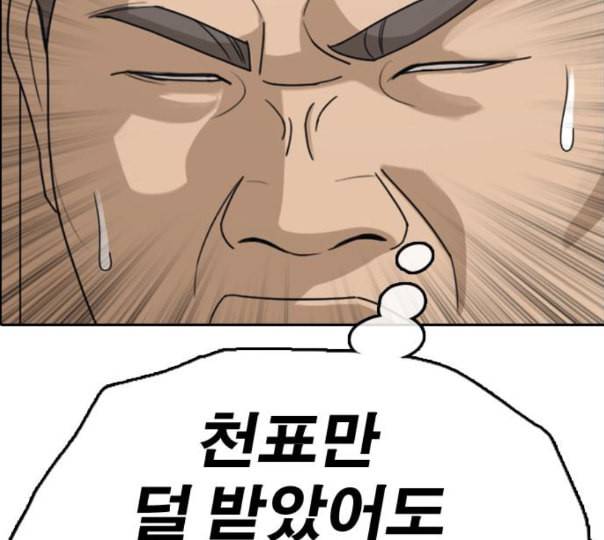 프리드로우 343화 고등만화 두 번째 16강전 3 20