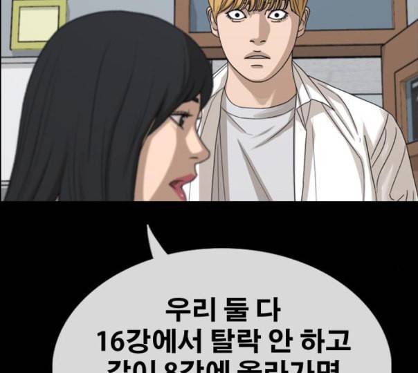 프리드로우 343화 고등만화 두 번째 16강전 3 29