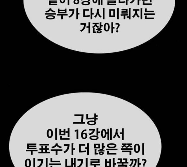 프리드로우 343화 고등만화 두 번째 16강전 3 30