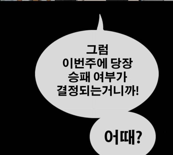 프리드로우 343화 고등만화 두 번째 16강전 3 32