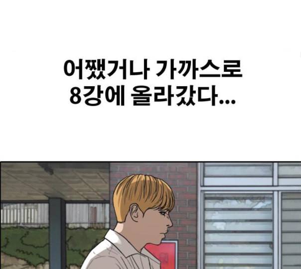 프리드로우 343화 고등만화 두 번째 16강전 3 57