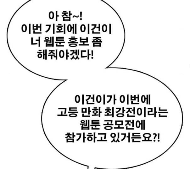 프리드로우 343화 고등만화 두 번째 16강전 3 75