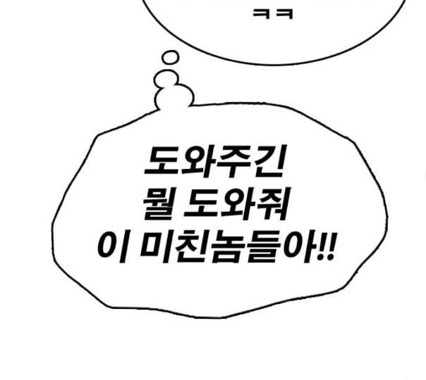 프리드로우 343화 고등만화 두 번째 16강전 3 82