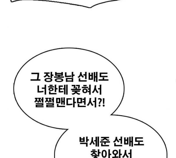 프리드로우 343화 고등만화 두 번째 16강전 3 87