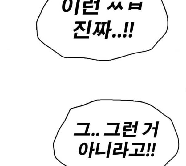 프리드로우 343화 고등만화 두 번째 16강전 3 90