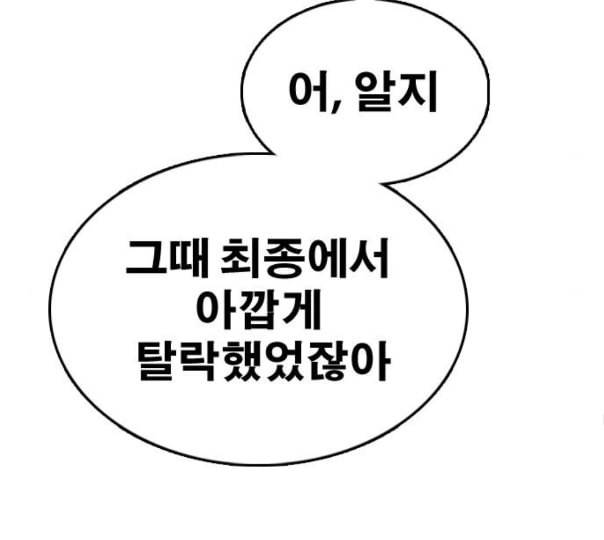 프리드로우 343화 고등만화 두 번째 16강전 3 113