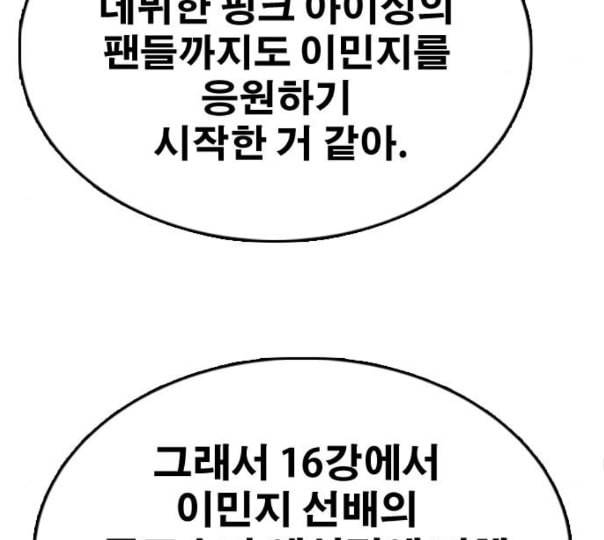 프리드로우 343화 고등만화 두 번째 16강전 3 121