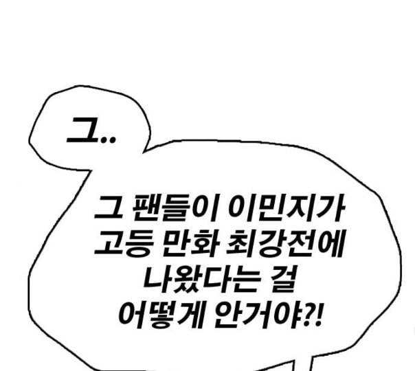 프리드로우 343화 고등만화 두 번째 16강전 3 124