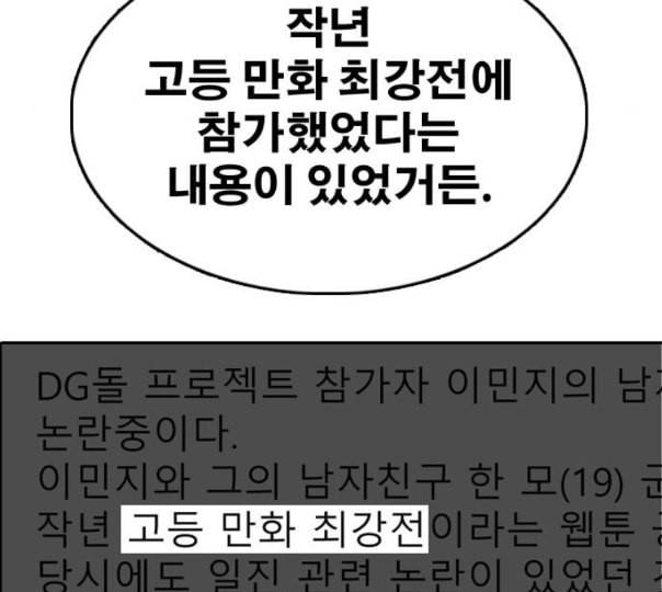 프리드로우 343화 고등만화 두 번째 16강전 3 135