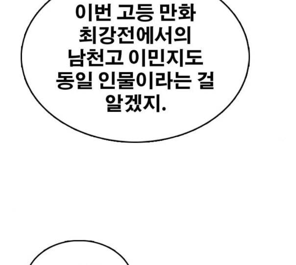 프리드로우 343화 고등만화 두 번째 16강전 3 137