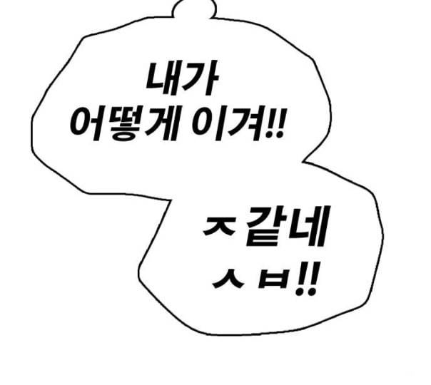 프리드로우 343화 고등만화 두 번째 16강전 3 147
