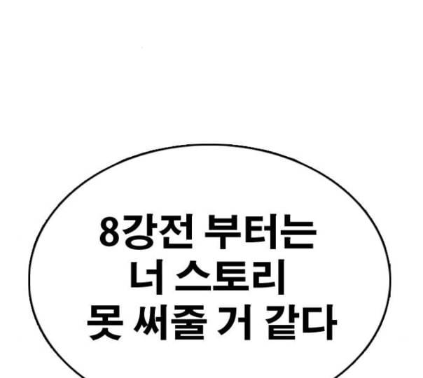 프리드로우 343화 고등만화 두 번째 16강전 3 154