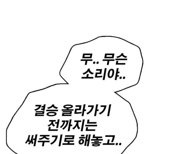 프리드로우 343화 고등만화 두 번째 16강전 3 157