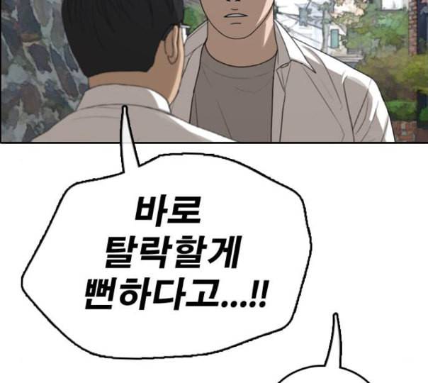 프리드로우 343화 고등만화 두 번째 16강전 3 161
