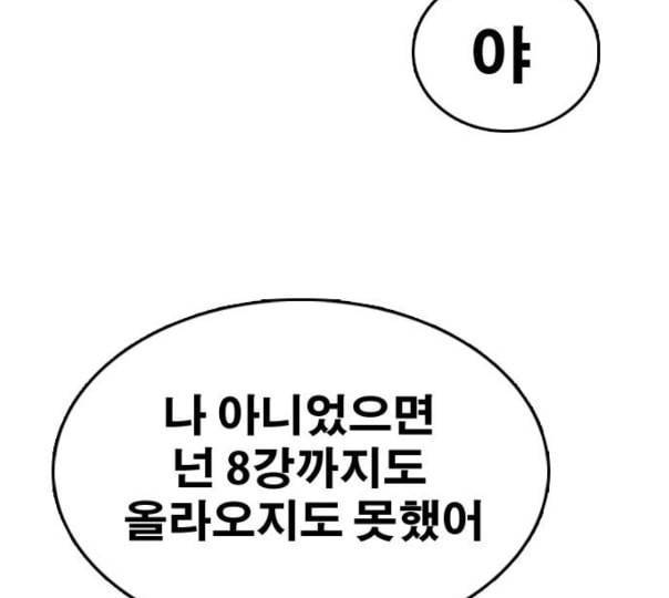 프리드로우 343화 고등만화 두 번째 16강전 3 162