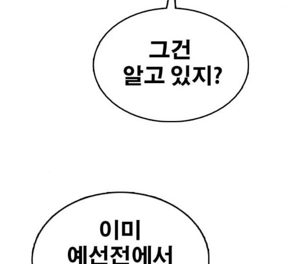 프리드로우 343화 고등만화 두 번째 16강전 3 164