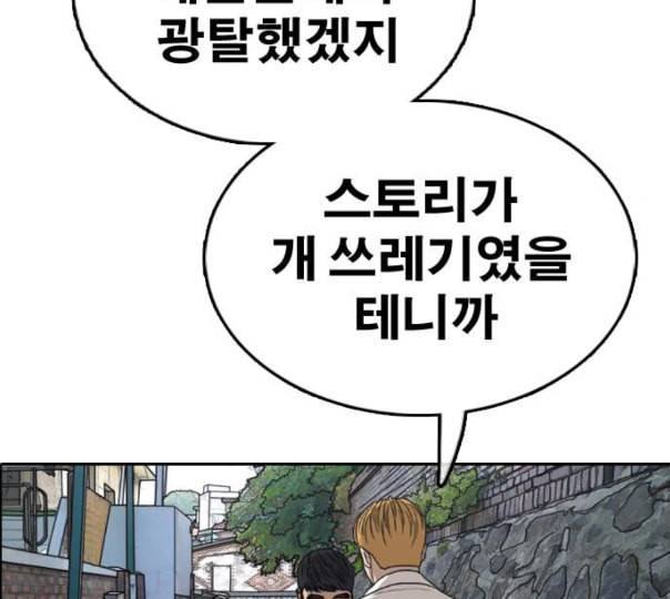 프리드로우 343화 고등만화 두 번째 16강전 3 165
